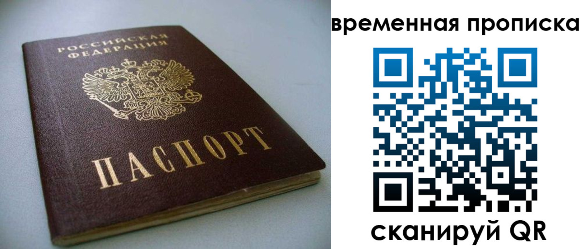 прописка паспорт в Аргуне