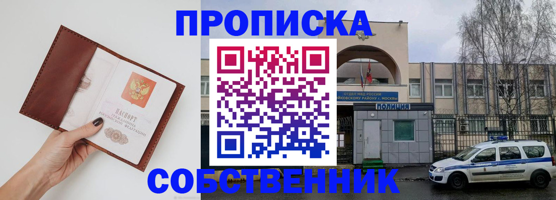 прописка ребенка в Аргуне