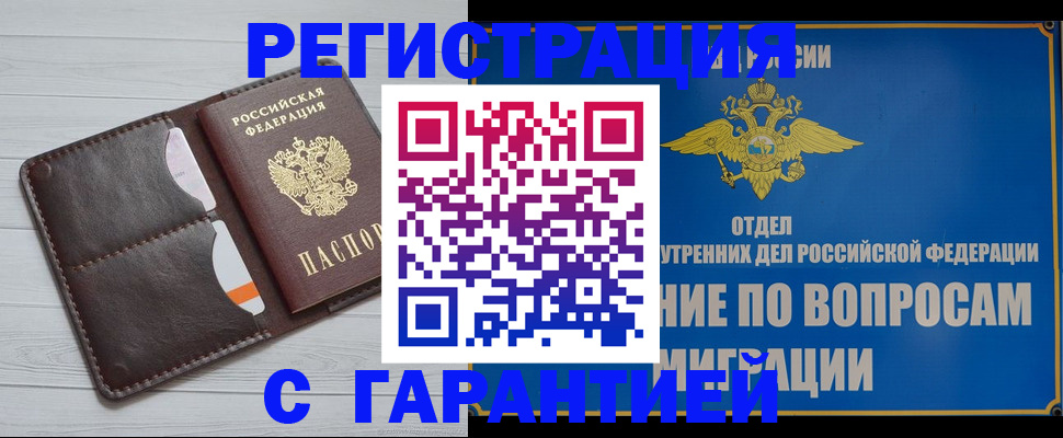 временная регистрация гарантия в Аргуне