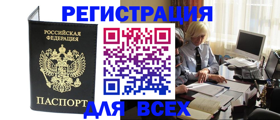 прописка для работы в Аргуне