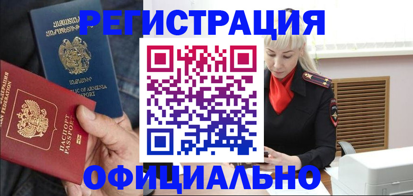 прописка паспорт в Аргуне