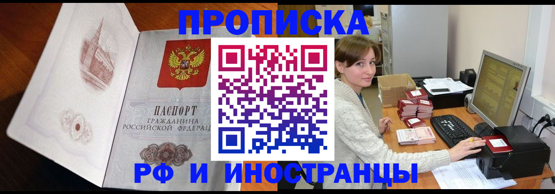 прописка в Аргуне